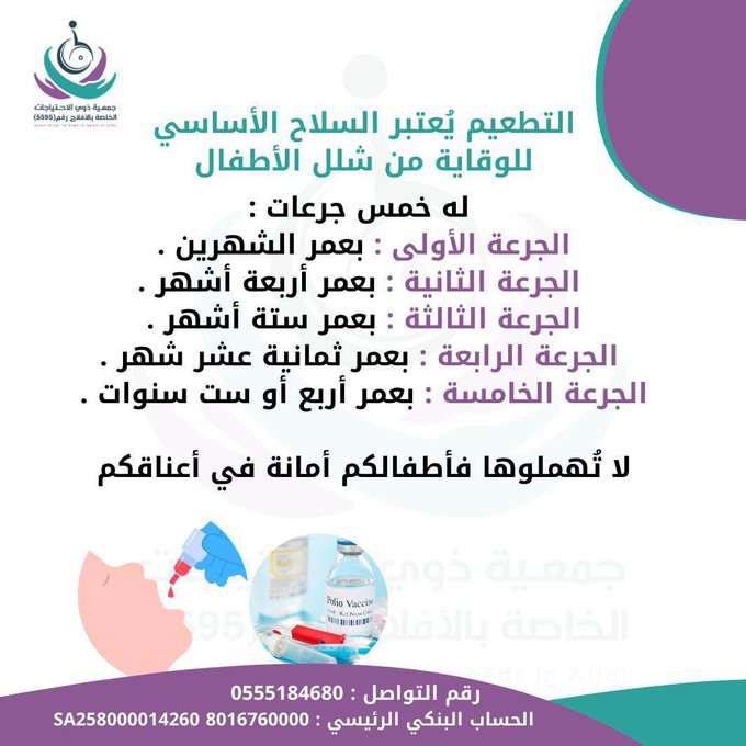 التطعيم يعتبر السلاح الأساسي للوقاية من شلل الأطفال .